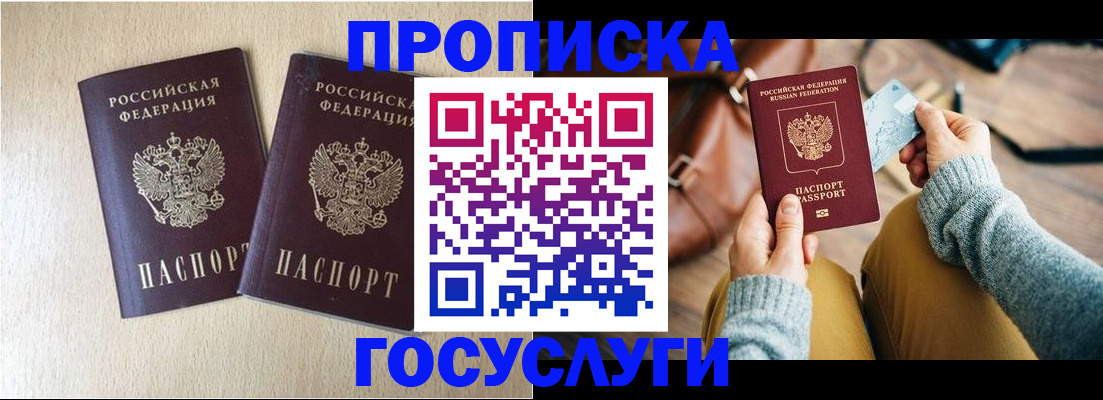 прописка для кредита в Осе