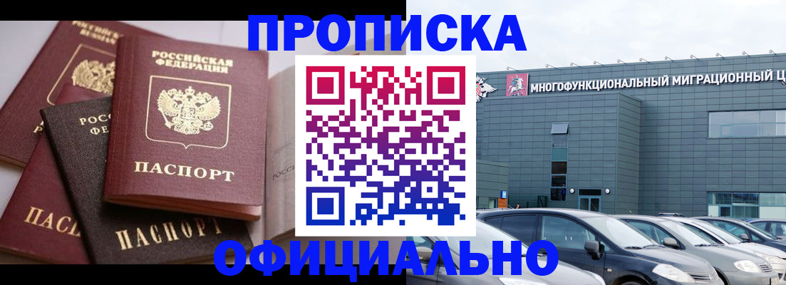 временная прописка в Осе