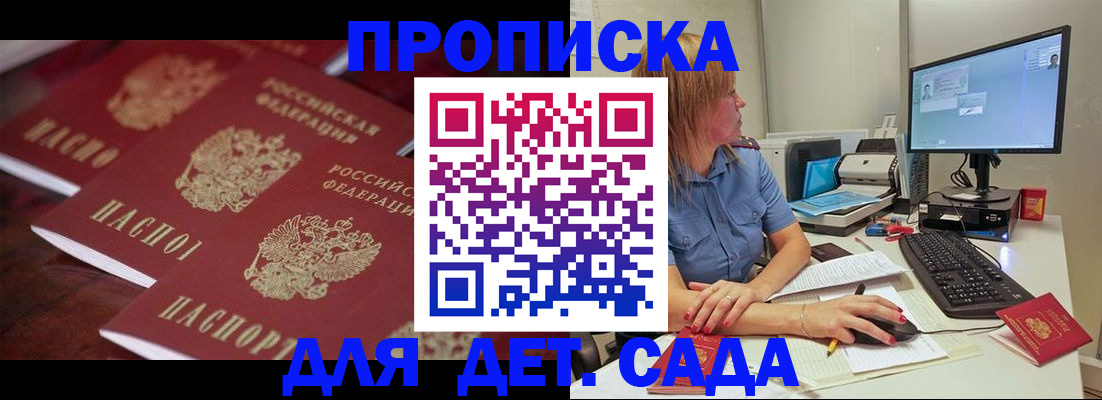 временная регистрация законно в Осе