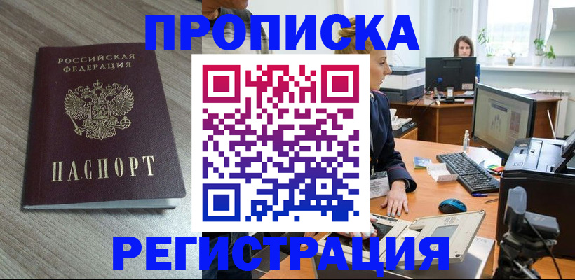 где прописаться в Осе