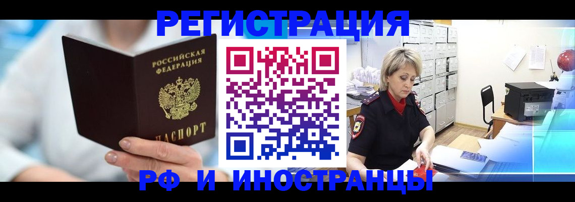 временная регистрация 2025 в Осе
