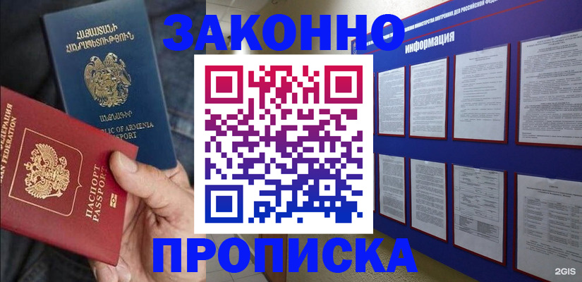 прописка для кредита в Осе