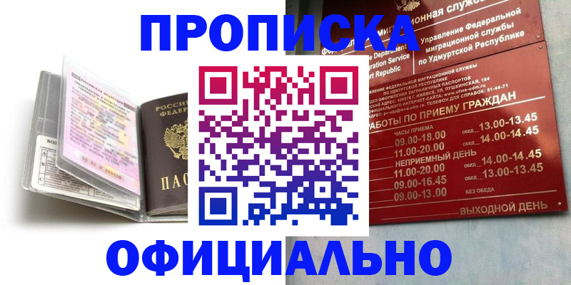 временная регистрация 2025 в Осе